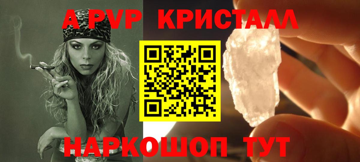 Alpha PVP Соль  A PVP СК КРИС  APVP крисы CK  Вход с VPN  где найти   Чернушка 