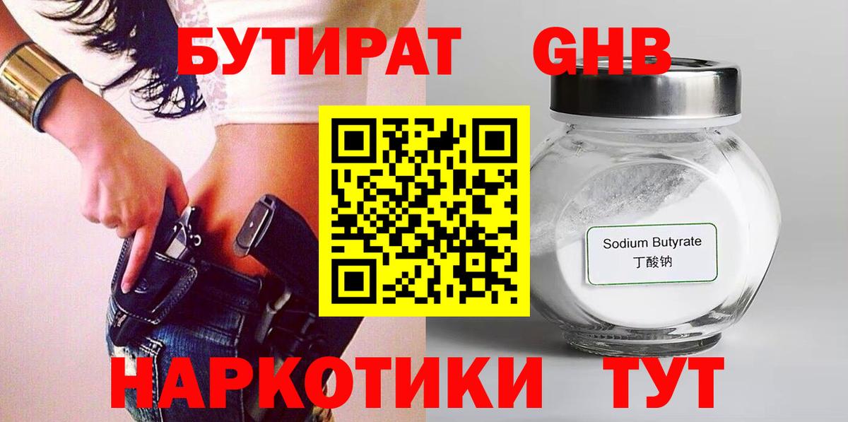 БУТИРАТ бутик  Вход с VPN  Чернушка 
