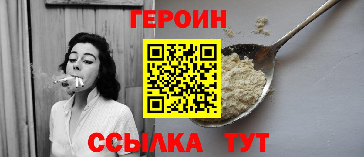 Героин хмурый Чернушка
