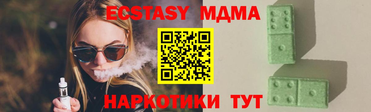 МДМА  MDMA VHQ  Вход с VPN  MDMA молли  Чернушка 