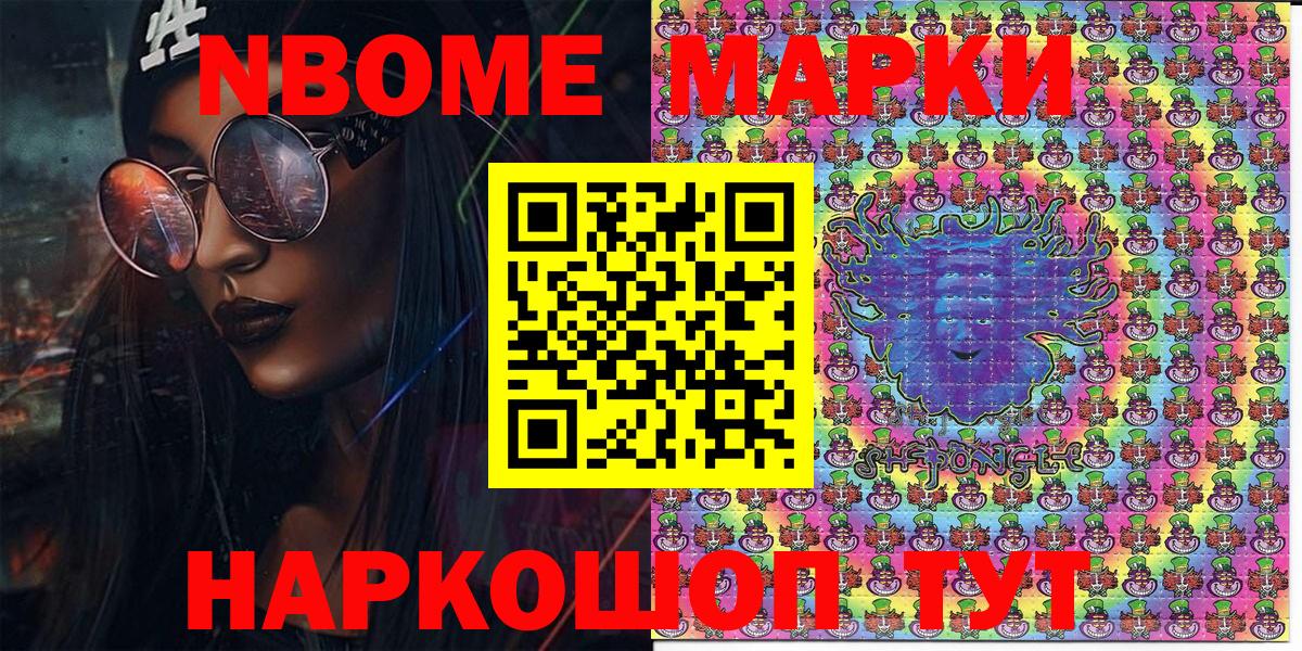 Марки 25I-NBOMe 1500мкг Чернушка